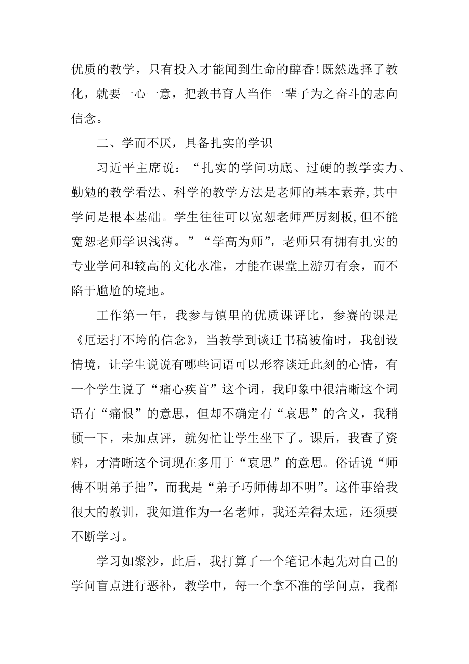 《做党和人民满意的好老师》心得体会5篇范例.docx_第2页