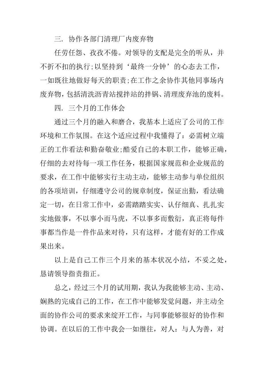 公司转正述职报告范文汇总.docx_第2页