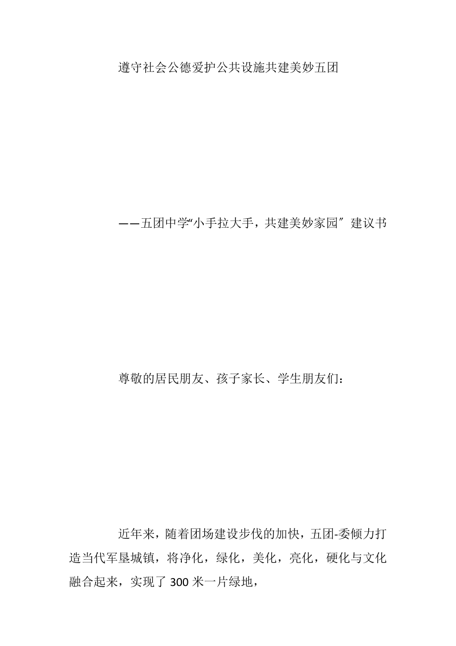 爱惜公共设施的建议书.docx_第2页