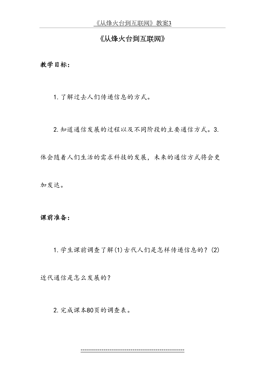 《从烽火台到互联网》教案3.doc_第2页