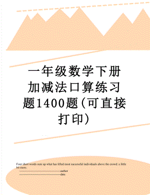 一年级数学下册加减法口算练习题1400题(可直接打印).doc