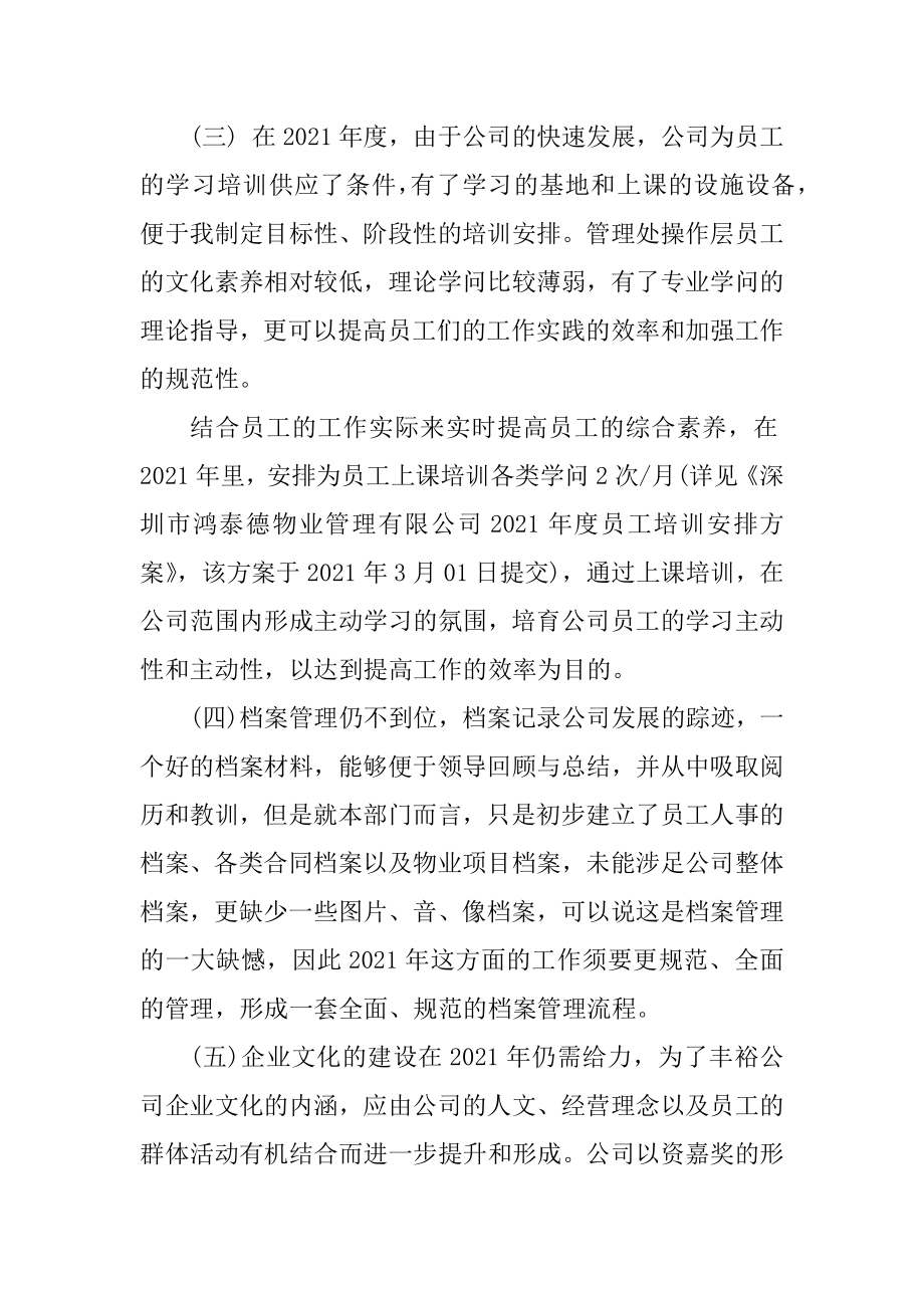 人事部年度工作计划书范文精选.docx_第2页