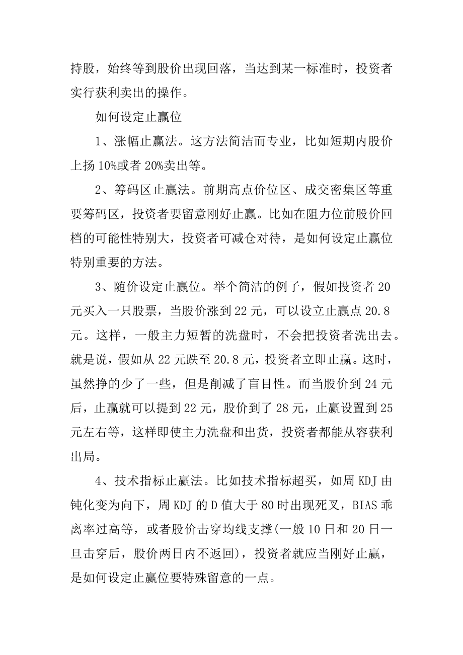 2021散户炒股止盈的5种技巧范文.docx_第2页