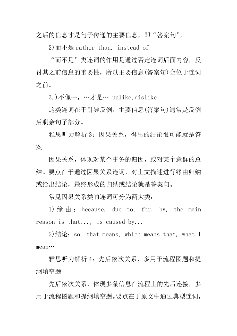 雅思听力四种官方常见逻辑关系例文.docx_第2页