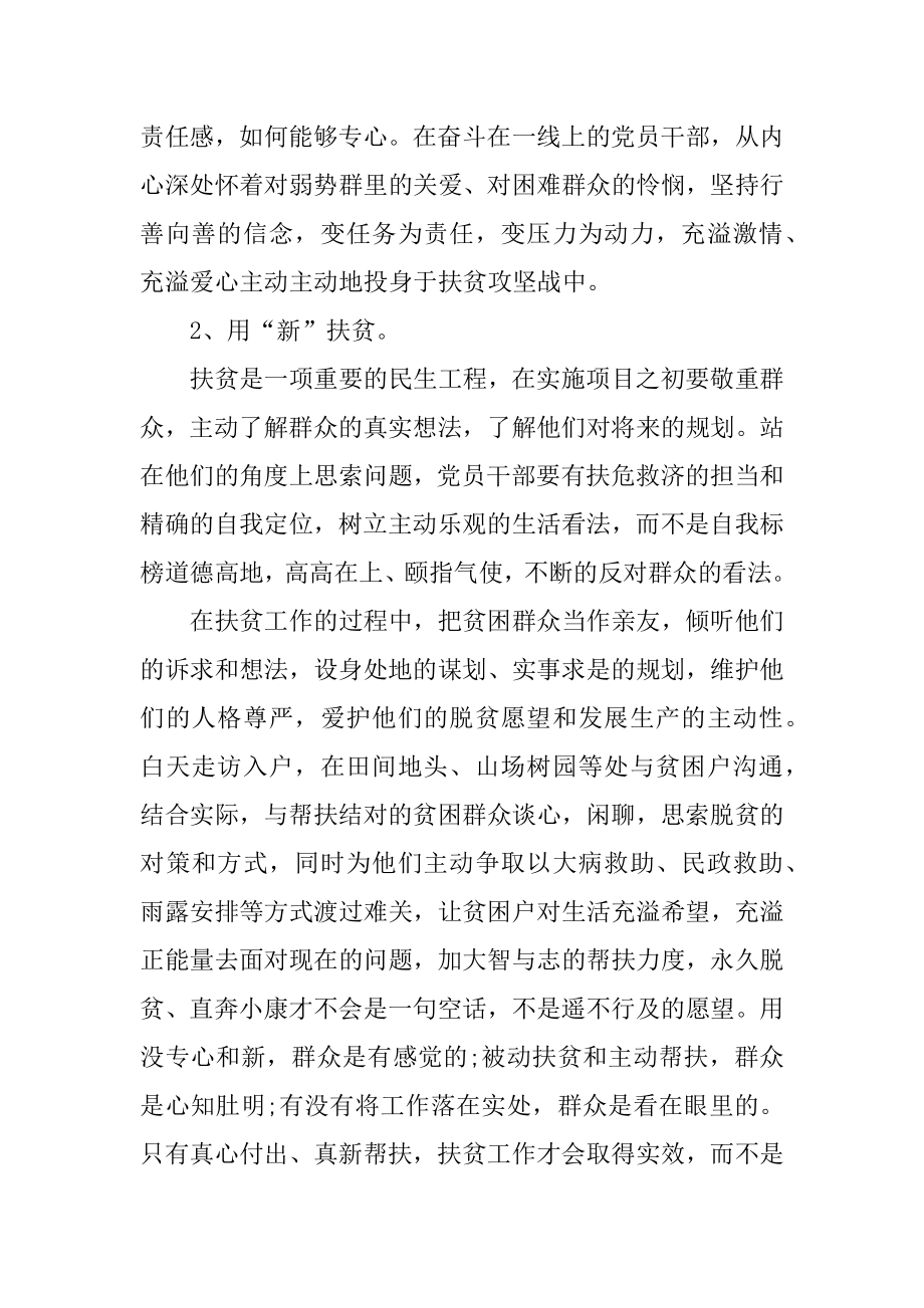 2020脱贫攻坚普查工作总结5篇合集精选.docx_第2页