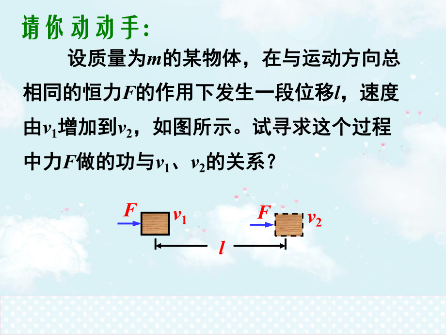 《动能和动能定理》(课件).ppt_第2页