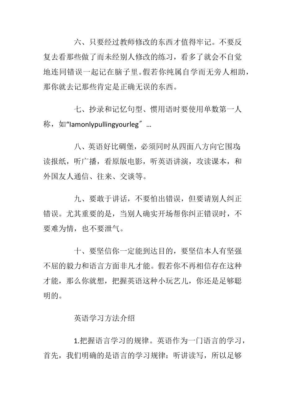 学英语的技巧总结.docx_第2页