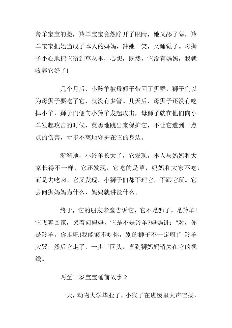 优选两至三岁宝宝睡前故事全文.docx_第2页