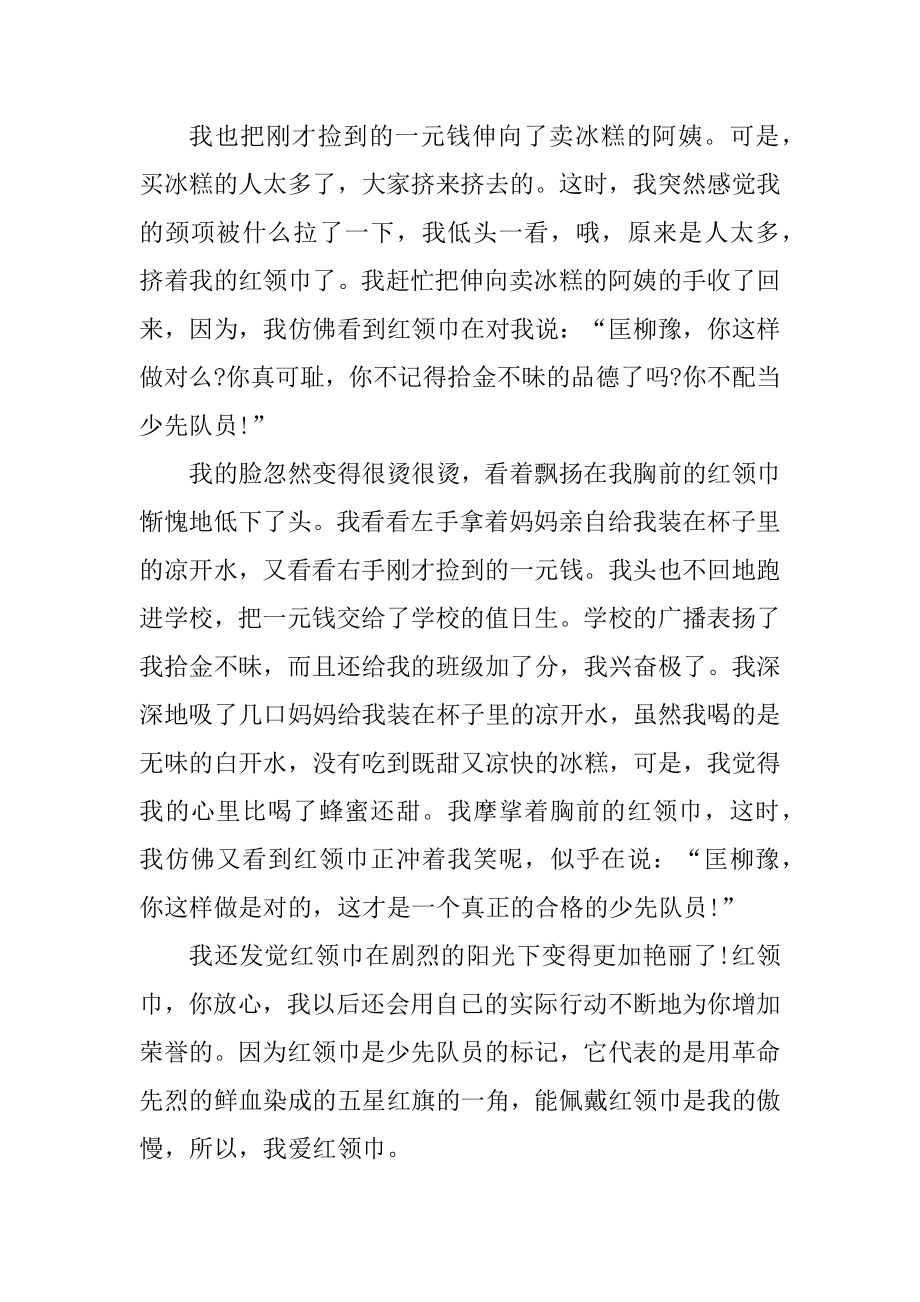 2020红领巾爱学习网上主题队课观后感心得体会5篇汇编.docx_第2页