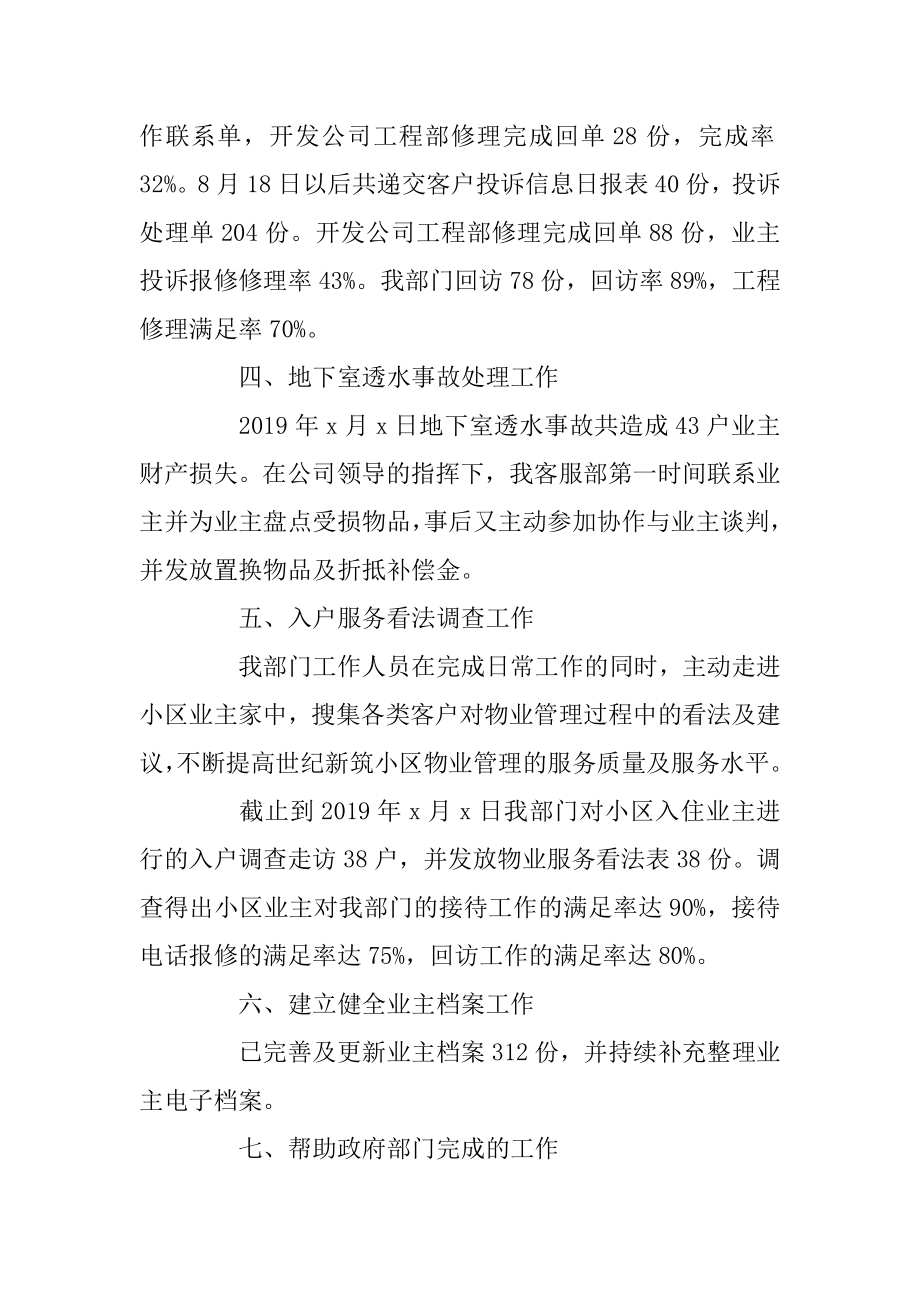 售后前台2020年终工作总结以及工作计划范文5篇汇编.docx_第2页