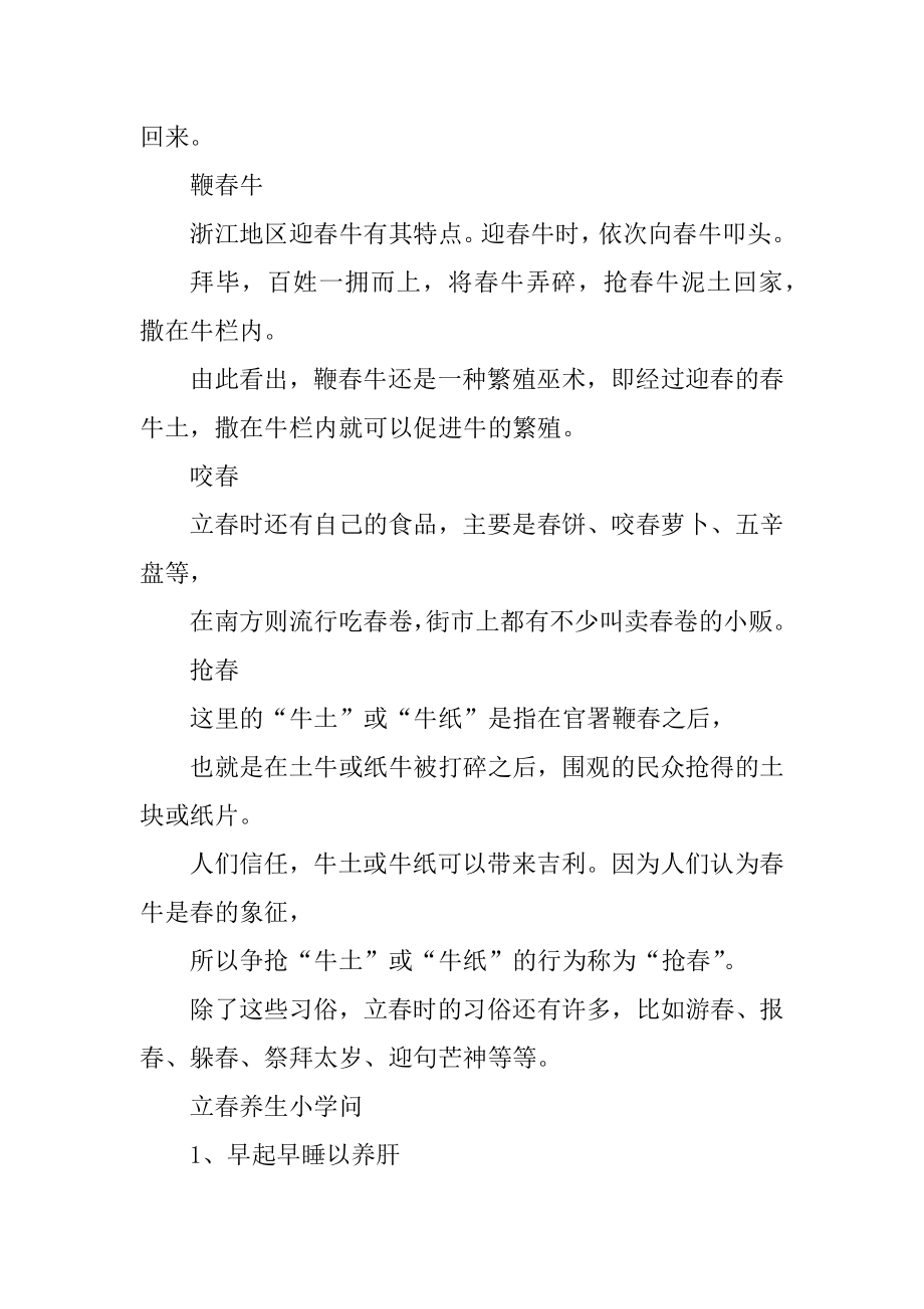 2022年立春的来历和习俗精编.docx_第2页