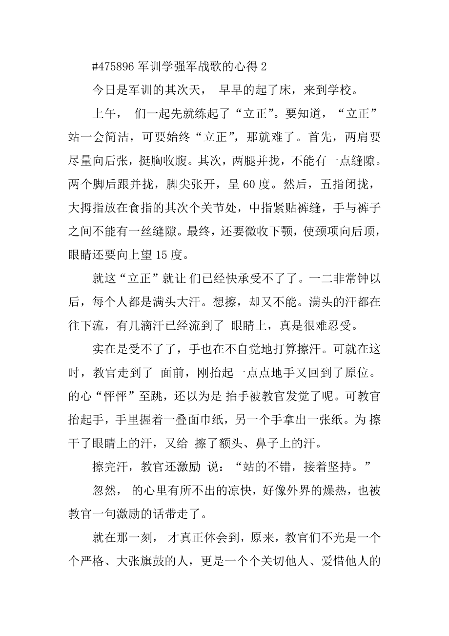 军训学强军战歌的心得优质.docx_第2页