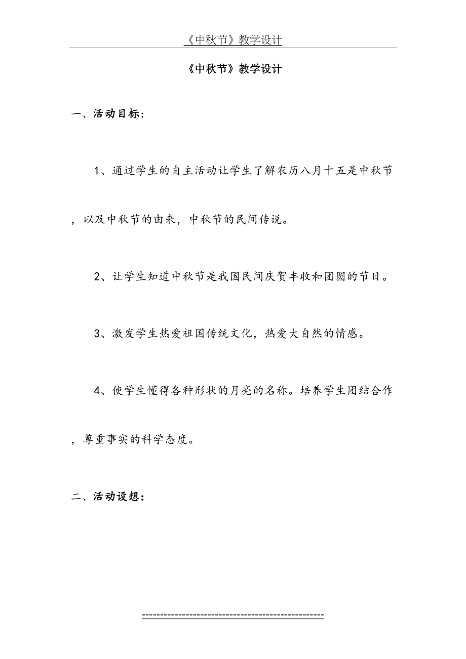 《中秋节》教学设计.docx_第2页