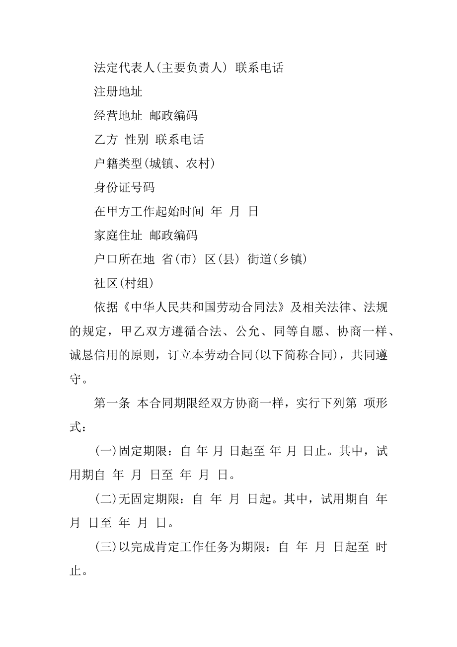 2022新版企业员工劳动合同优质.docx_第2页