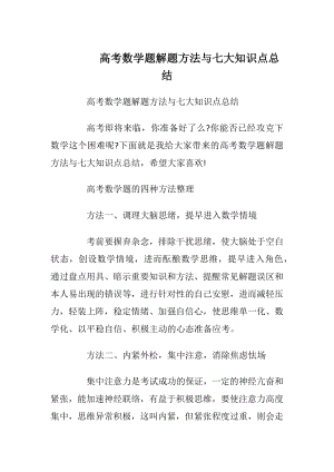 高考数学题解题方法与七大知识点总结.docx