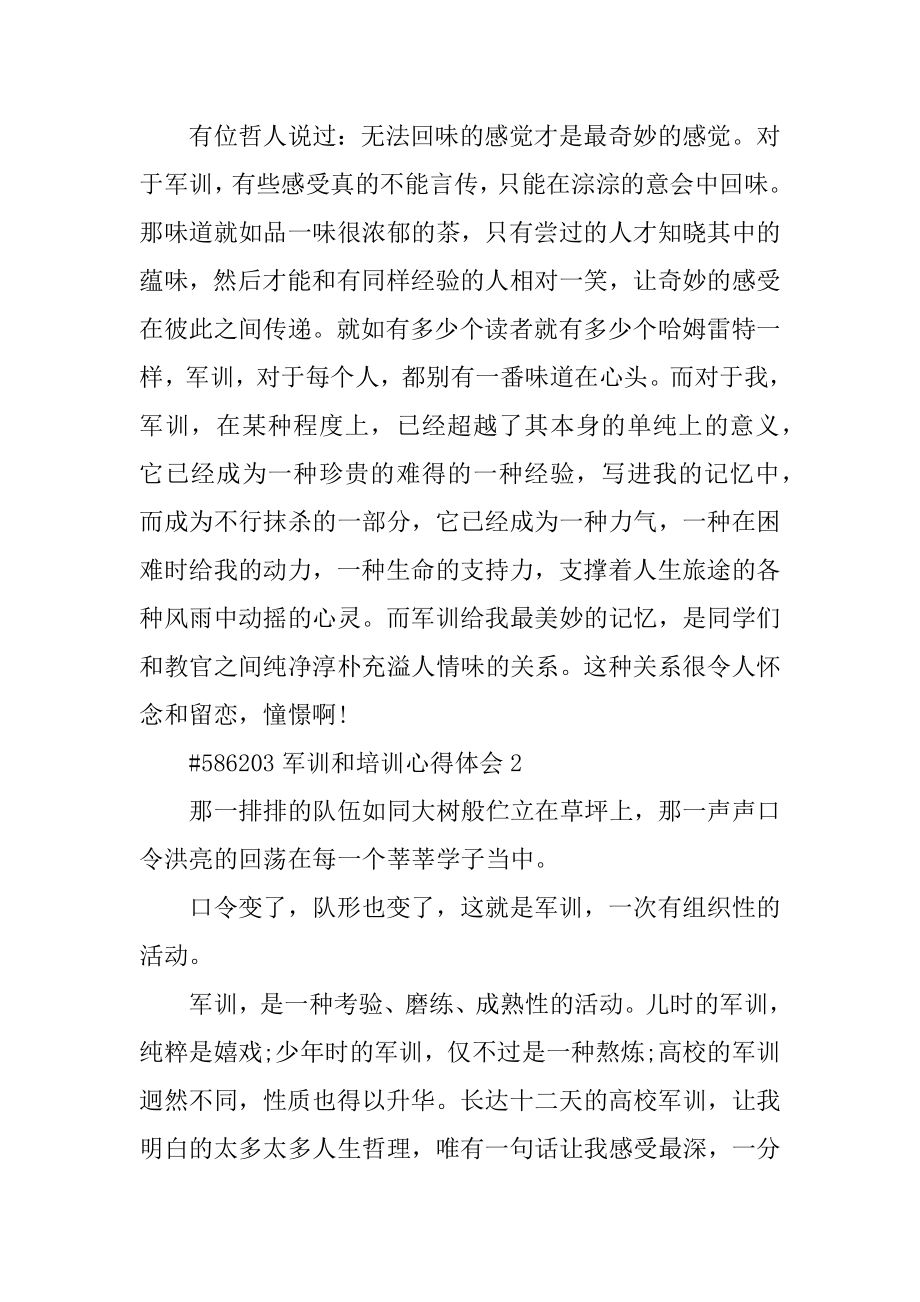 军训和培训心得体会优质.docx_第2页