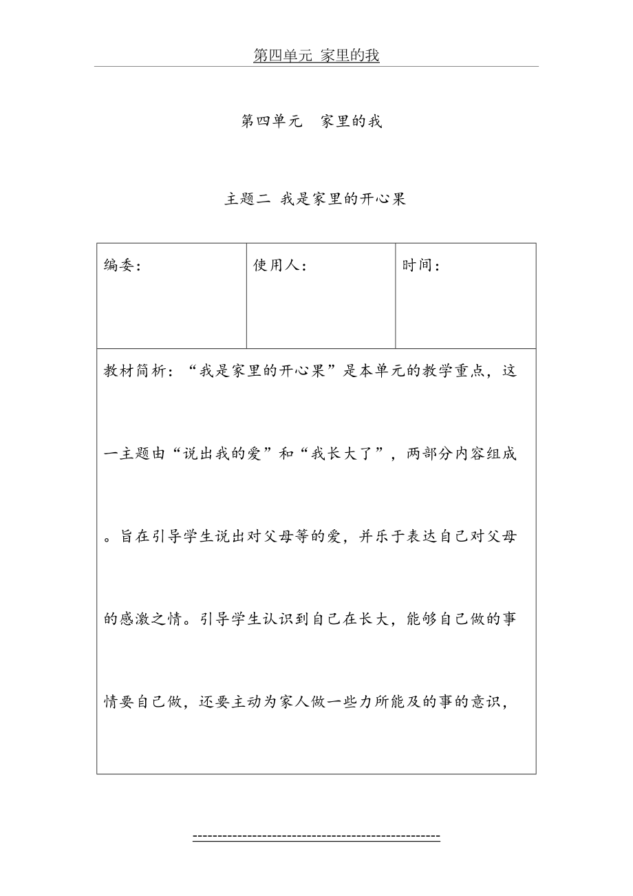 一年级上册品德与生活第四单元 主题二 我是家里的开心果.doc_第2页