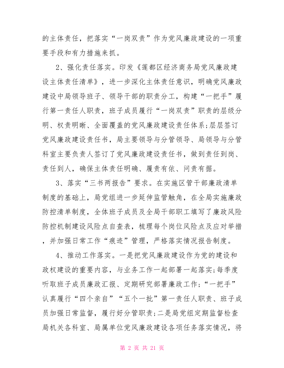 2021年党风廉政建设工作总结(1).doc_第2页