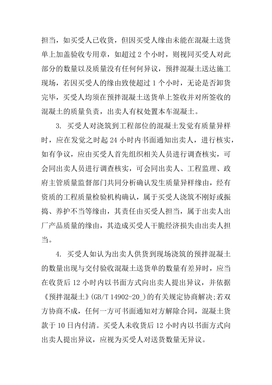 2020年混凝土买卖合同样本汇总优质.docx_第2页