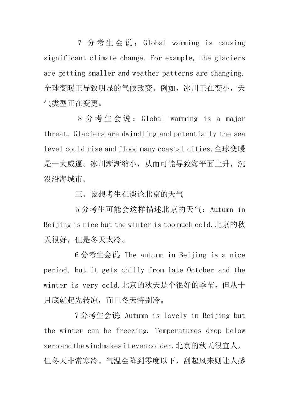 雅思口语不同分数段范文实例分析精品.docx_第2页