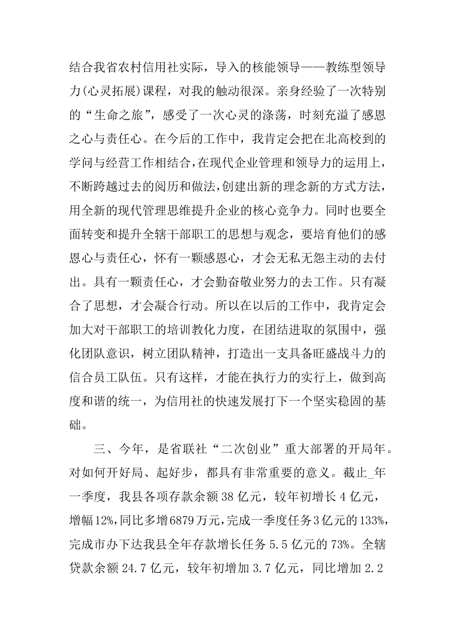 《领导力》读后感心得精选大全优质.docx_第2页