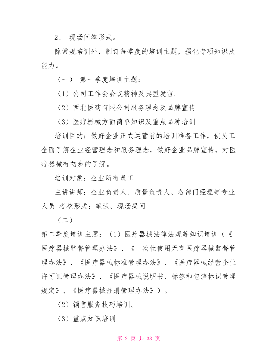 2021医疗器械培训计划.doc_第2页