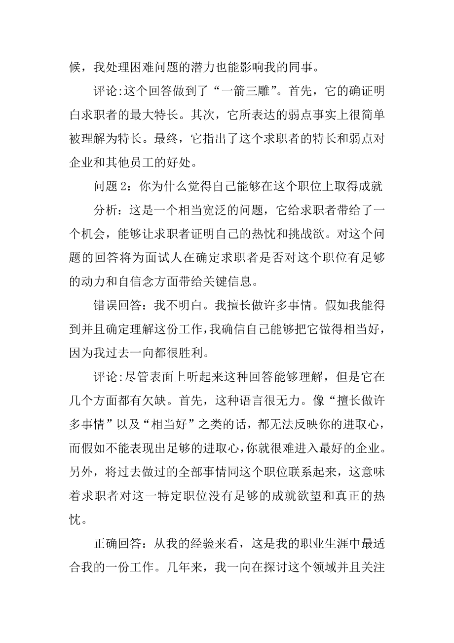 2020求职者面试题范文5份范文.docx_第2页