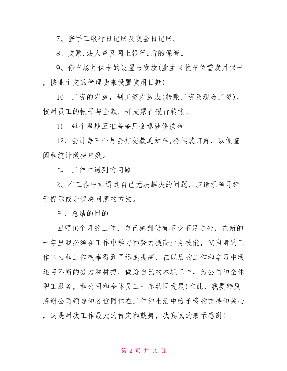 出纳工作总结及不足.doc_第2页