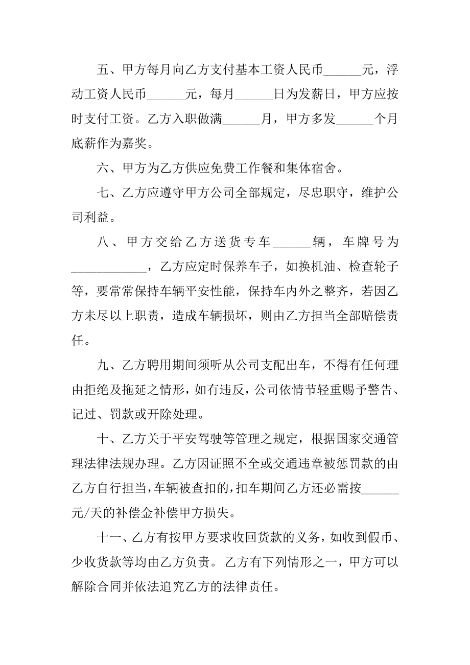 员工劳动合同协议书2022范文（精选）汇总.docx_第2页