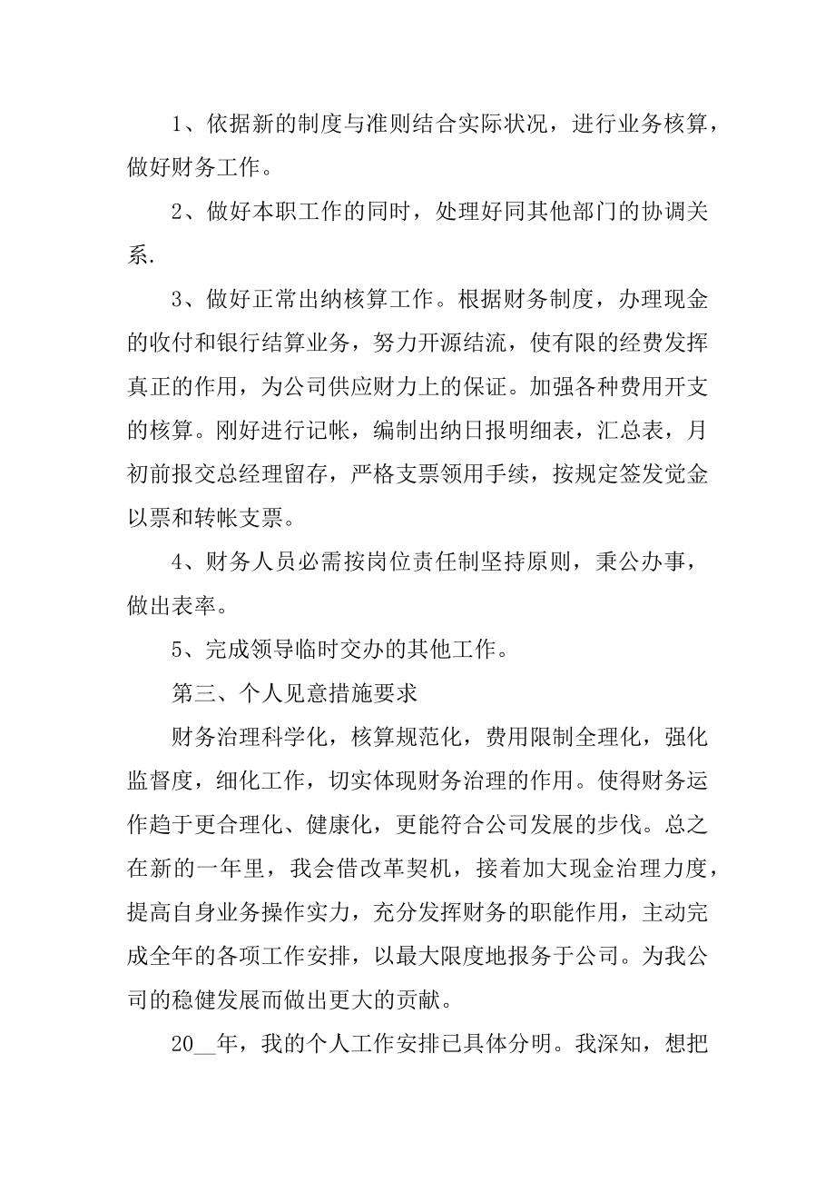 医院现金会计工作计划汇编.docx_第2页