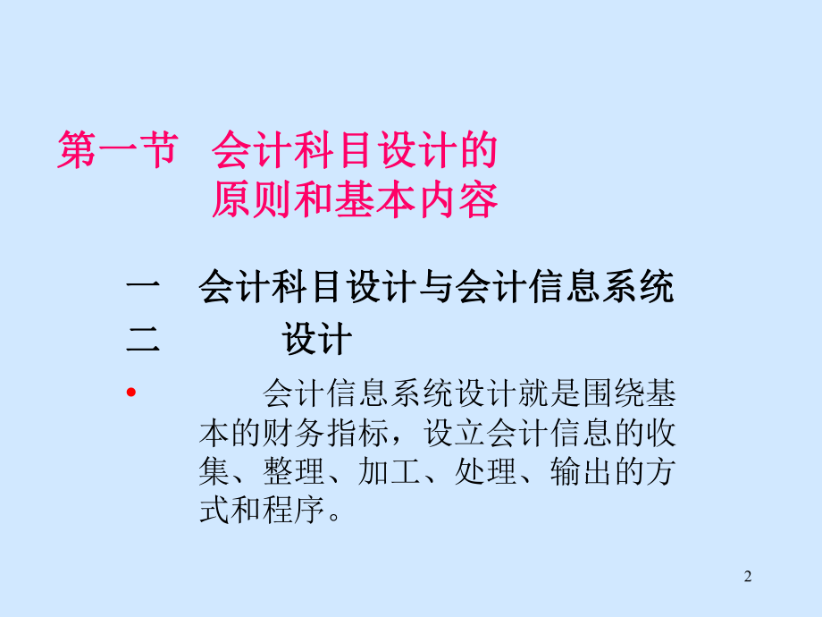 财务会计与科目管理知识分析设计.pptx_第2页