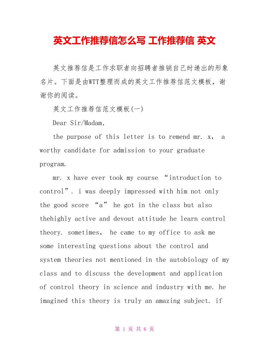 英文工作推荐信怎么写 工作推荐信 英文.doc_第1页