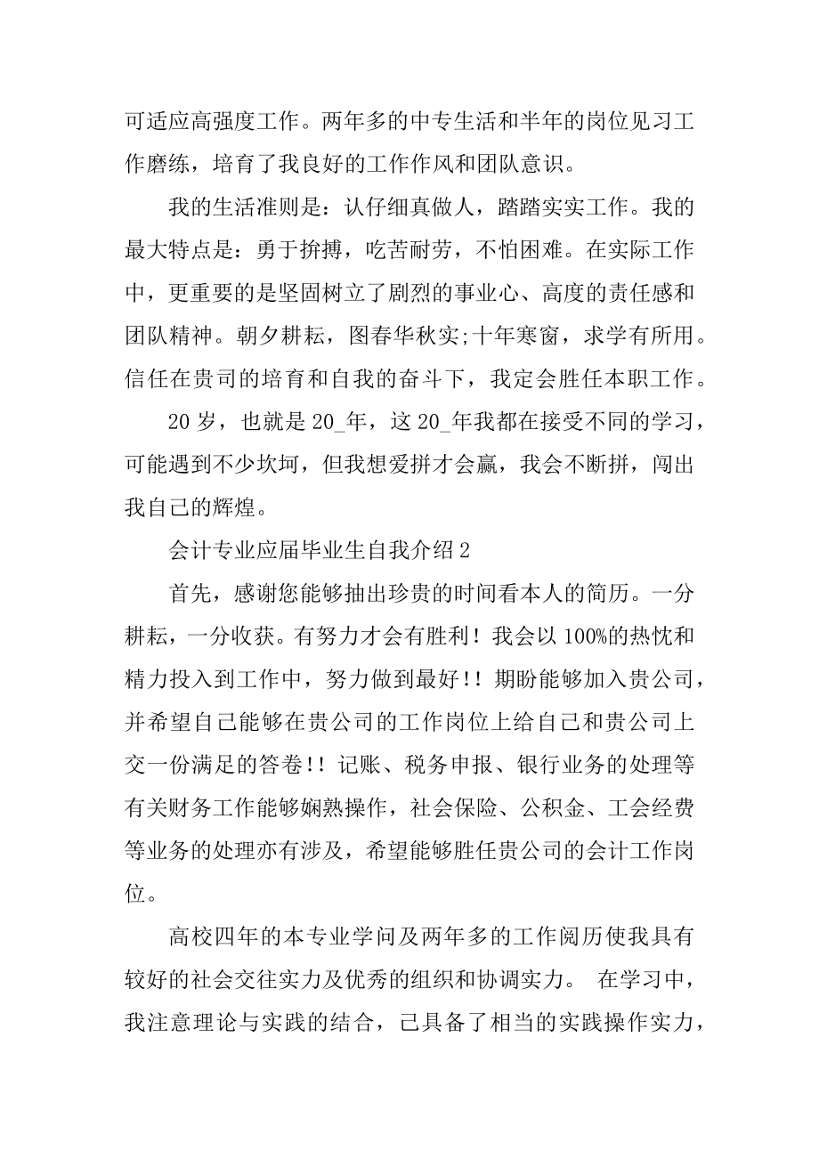 会计专业应届毕业生自我介绍范文最新.docx_第2页