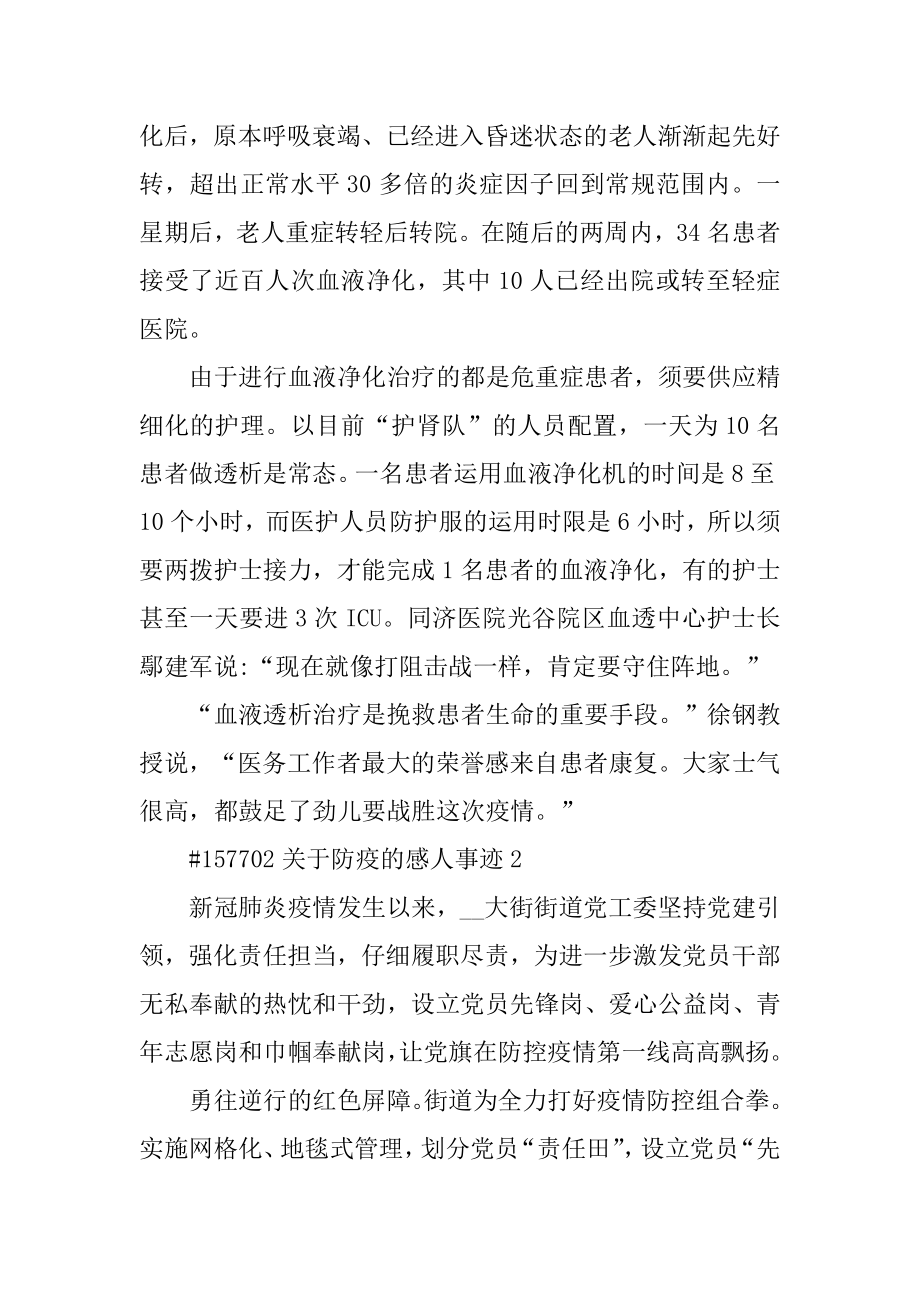 关于防疫的感人事迹范本.docx_第2页