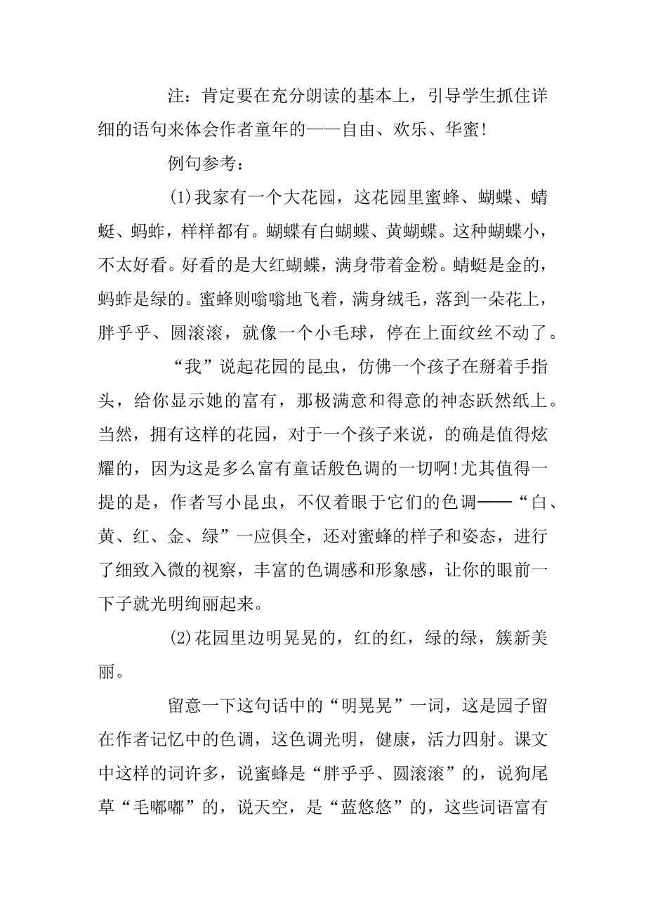 人教版五年级下语文教案汇编.docx_第2页