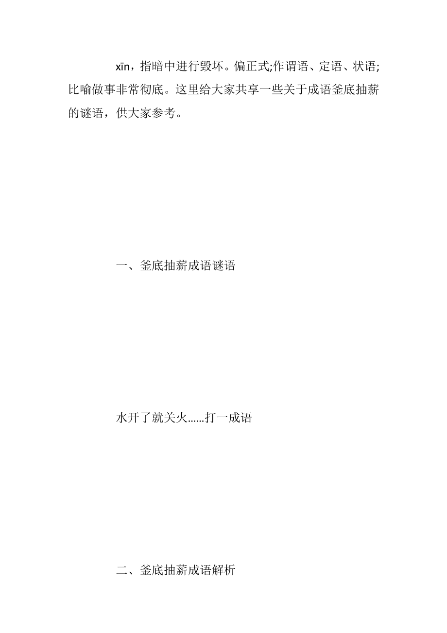 釜底抽薪成语解析及谜语.docx_第2页