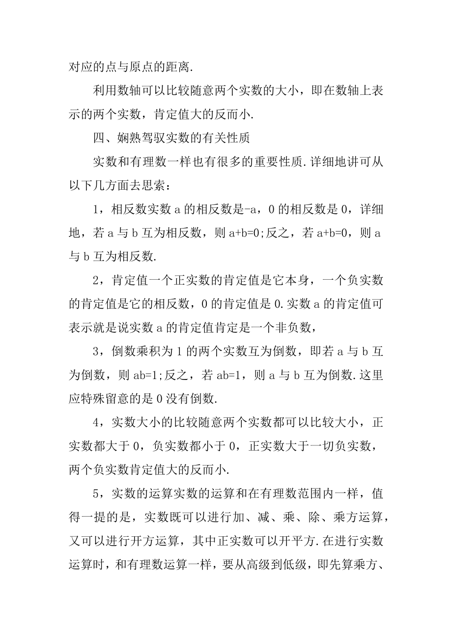 九年级上册数学复习资料精选.docx_第2页