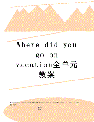 Where did you go on vacation全单元教案.doc