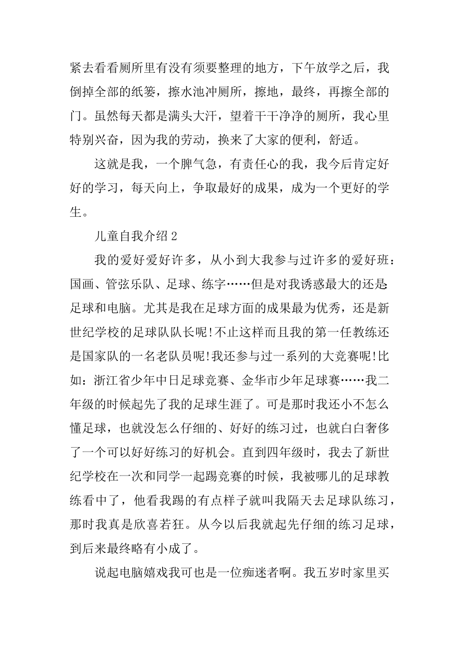 6岁儿童自我介绍台词最新.docx_第2页