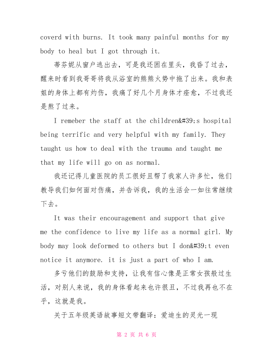 关于五年级英语故事短文带翻译-五年级英语阅读短文.doc_第2页