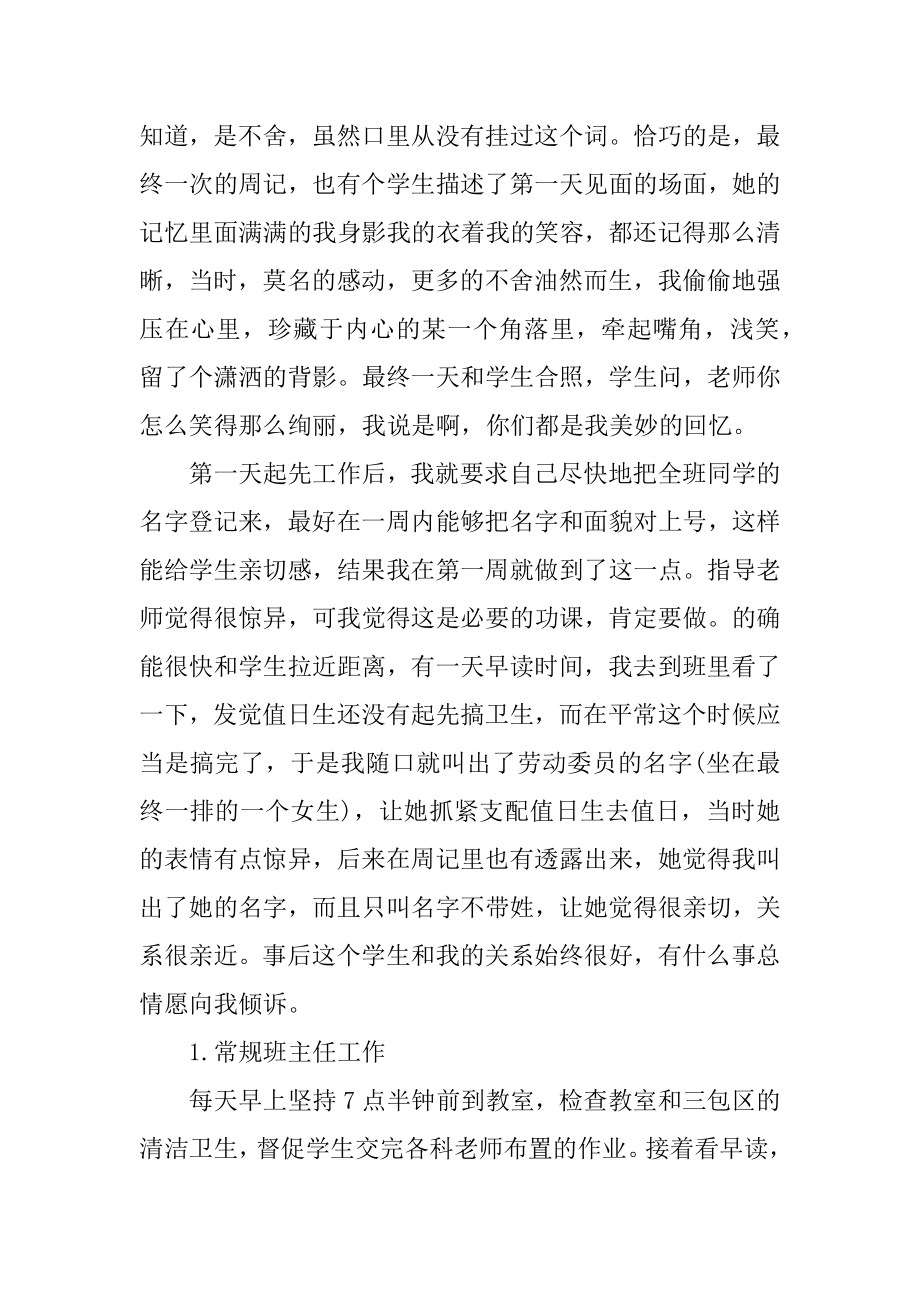 优秀师范生实习个人总结10篇例文.docx_第2页