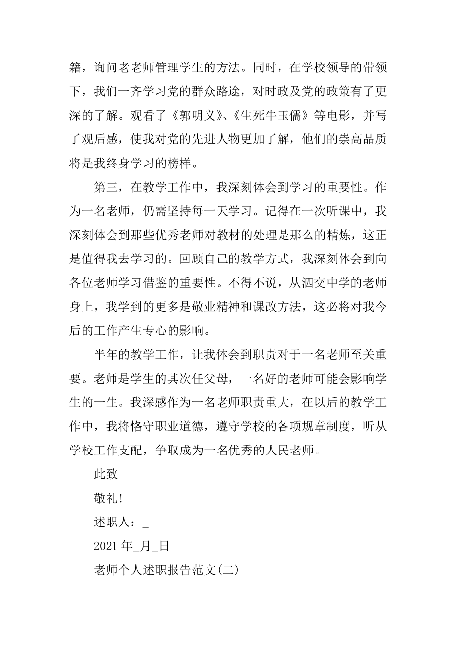 2021教师个人述职报告范文5篇汇编.docx_第2页