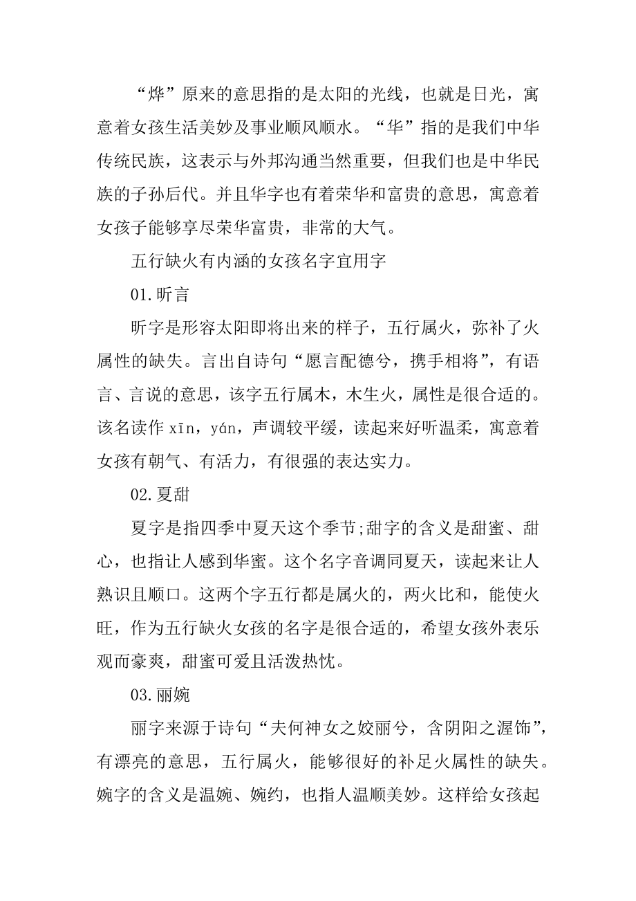 五行缺火有内涵的名字女孩优质.docx_第2页