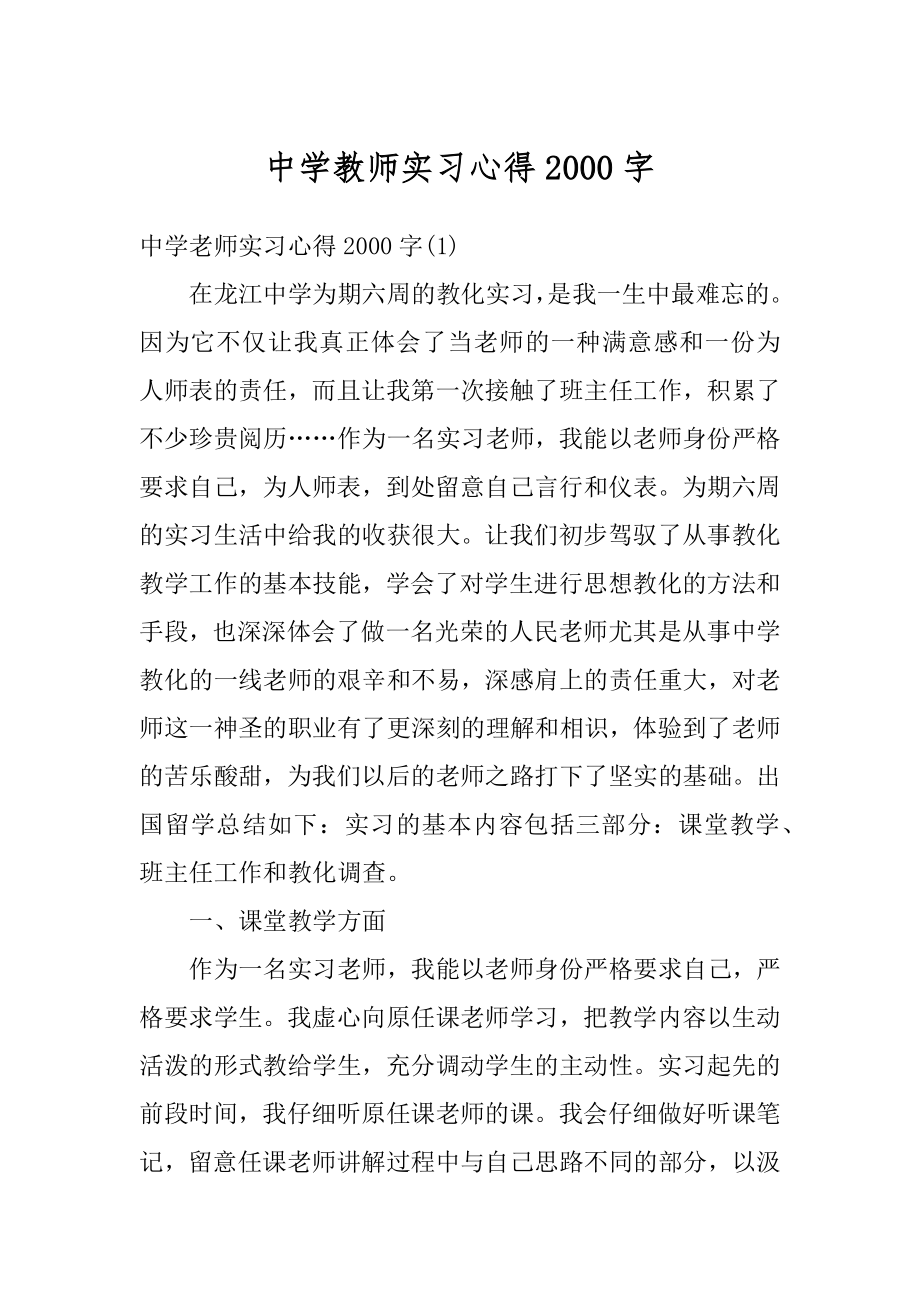 中学教师实习心得2000字精品.docx_第1页