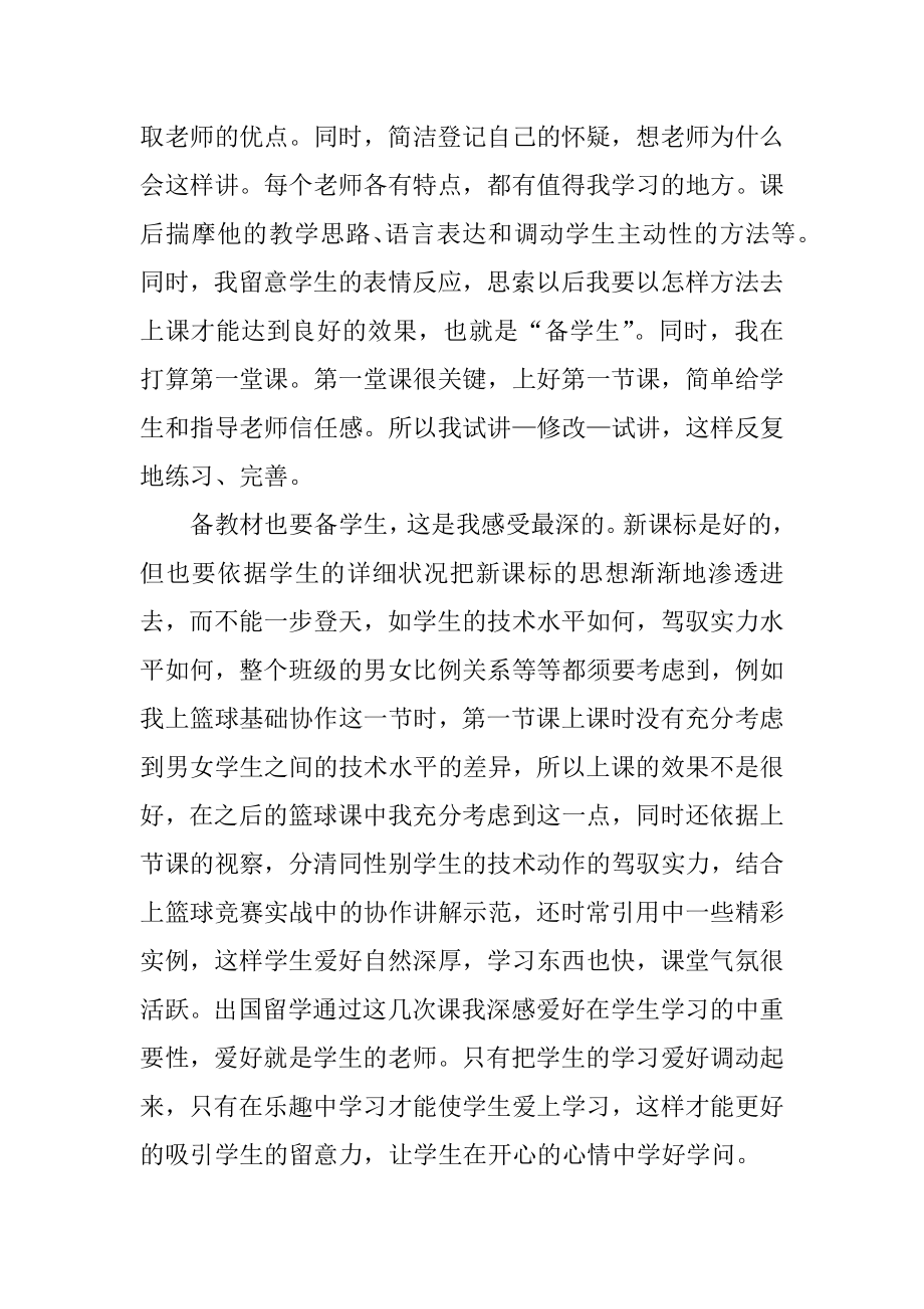 中学教师实习心得2000字精品.docx_第2页