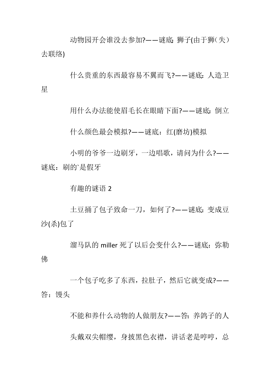 有趣的猜字谜游戏.docx_第2页