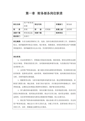 财务部管理制度及岗位职责(DOC32页).doc