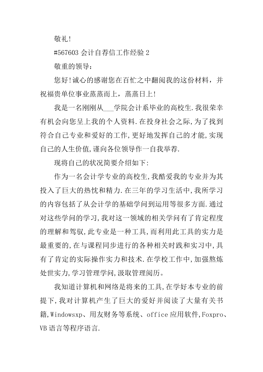 会计自荐信工作经历范本.docx_第2页