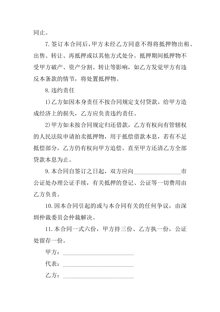 住房公积金贷款抵押合同精编.docx_第2页