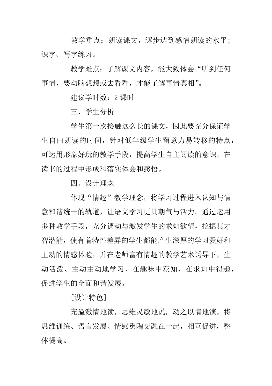 《咕咚》语文s版一年级下册教案精选.docx_第2页